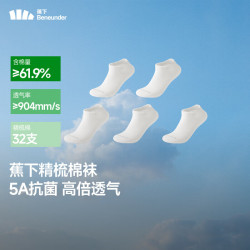 Beneunder 蕉下 棉质抗菌短袜 5双装