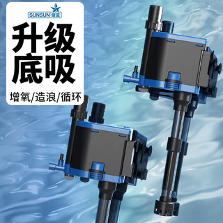 森森（SUNSUN）多功能过滤器鱼缸水泵增氧抽水过滤三合一 【底吸吸便】2.5W 适合0.4m以下缸
