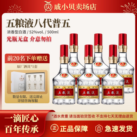 省389.11元】五粮液白酒_五粮液WULIANGYE 八代普五浓香型白酒52
