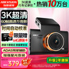 海康威视 行车记录仪C6Pro 2K超清摄录 F1.6光圈无光夜视