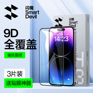 闪魔 适用iPhone14钢化膜15promax苹果