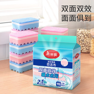 美丽雅 波纹百洁布 15片装
