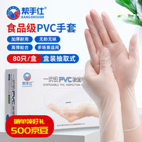 帮手仕 一次性PVC手套 加厚防水防油劳保家务检查清洁防护80只/盒 中号