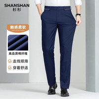 SHANSHAN杉杉父亲节实用西裤男商务百搭简约纯色男士职业通勤休闲长裤 X4Q16110051B藏青色 30 /【95-105斤】