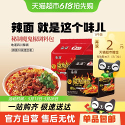 思圆 魔鬼辣方便面 10袋装