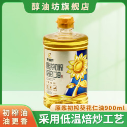 醇油坊 PURE OIL WORKSHOP 醇U工坊 需首单礼金：PURE OIL WORKSHOP 醇U工坊 醇油坊 原浆初榨葵花仁油 900ml