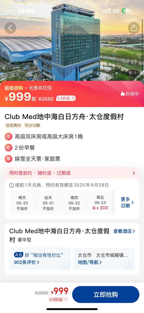 Club Med地中海白日方舟·太仓度假村 高级大/双床房1晚套餐（含早+娱雪全天票/家庭票）