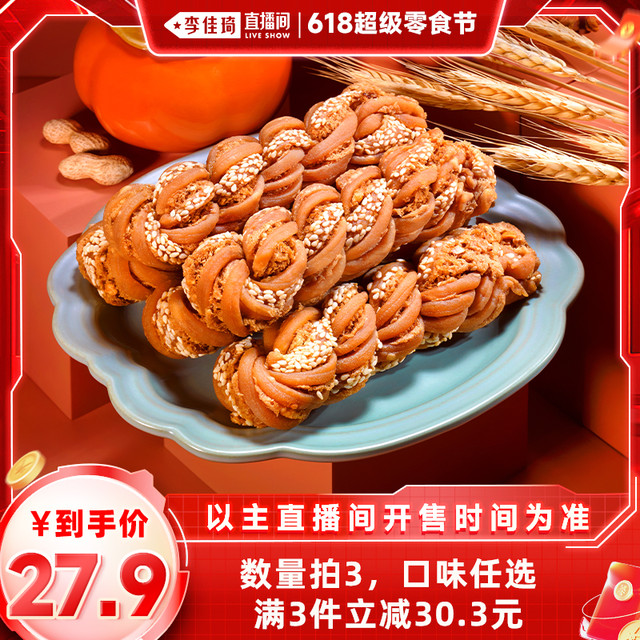 桂发祥 GUI FA XIANG 桂发祥十八街麻花 600g 津味麻花200g*3盒（什锦+椒盐+黑芝麻）