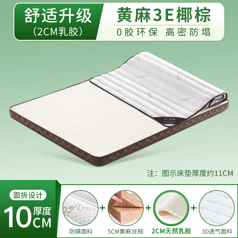  沐山春 护脊 黄麻床垫