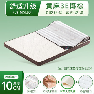  沐山春 护脊 黄麻床垫