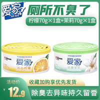 爱家 AlKa 固体清香剂 空气清新剂 70g 柠檬香+茉莉香