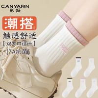 彩跃 女士袜子 春夏季 7A抑菌防臭透气休闲运动中筒长袜 女士袜子*5