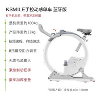 KSMILE 圆形动感单车 K8944 家用静音健身器材 磁控智能室内自行车