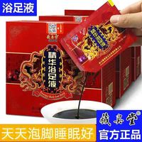 藏奥堂 精华浴足液精华液泡脚液泡脚包足浴泡脚 30包 300ml 1盒