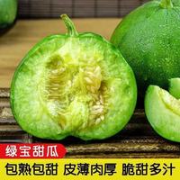 绿宝 石 山东甜瓜 5斤带箱 净重4.5斤（5-8个）