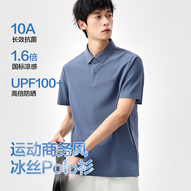 今日必买：布衣传说 清仓 10A级抗菌 珠地网眼冰丝防晒polo衫 UPF50+