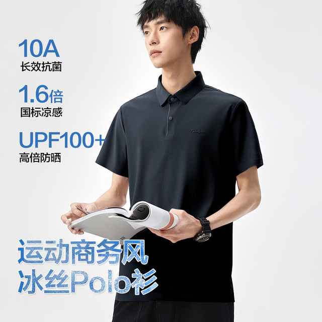布衣传说 10A级抗菌 夏季冰丝纯色polo衫 UPF100+