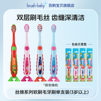 百刷宝贝 brush baby brushbaby百刷宝贝儿童牙刷软毛宝宝幼儿刷牙3-6岁以上颜色随机