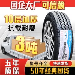 海大 加厚面包车轮胎 145/155/165/175/185/195R14