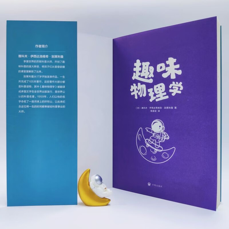 趣味物理学