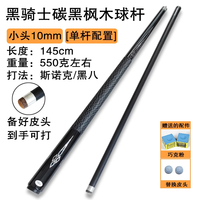 鸿克 ASK 碳纤维台球杆 中式黑八球杆