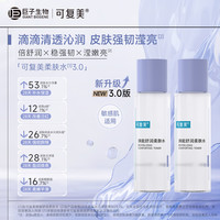 88VIP：可复美 柔肤水补水保湿修护湿敷水官方旗舰店正品爽肤水50mL×2瓶t