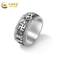 中国黄金（CHINA GOLD）银饰戒指男S925银可转动六字真言戒男友520 六字真言戒指（20-21圈口）