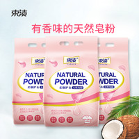 束渍 SOONZ 天然皂粉 家用洗衣粉 1.68kg*2袋 无磷 低泡 机洗专用