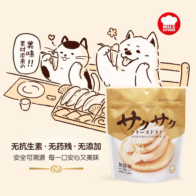 Hell's Kitchen 地狱厨房   鸡小胸冻干 100g*10包