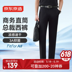 京东京造 西裤男休闲裤夏季抗皱免烫520送男朋友 黑色 33