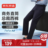 京东京造【凉感速干】西裤男休闲裤抗皱免烫 520送男朋友 藏青色 35 藏青色 【总裁西裤3.0】