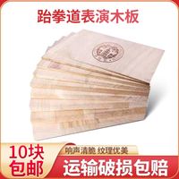 Leiskon 跆拳道 木板 0111