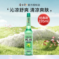 隆力奇 蛇胆牛黄花露水 驱蚊水喷雾 195ml 玻璃瓶