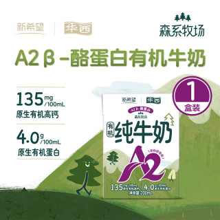 华西 Huaxi 华西 新希望 A2β-酪蛋白儿童有机牛奶200ml*1盒