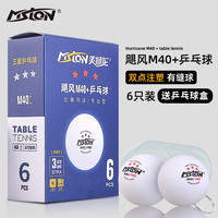 双赢 三星乒乓球有缝新材料40+乒乓球训练球3星级室内室外专业比赛用球