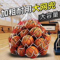 鸿克 大号加粗大容量装篮球网兜网袋球袋蓝球排球足球收纳网袋球袋幼儿