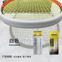 鸿克 羽毛球拍保护贴 1111 耐磨不留粘痕