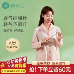 棉花会 cotton center 纯棉云纱月子家居服套装