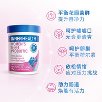 INNER HEALTH五合一女性益生菌增强免疫力私处益生菌30粒
