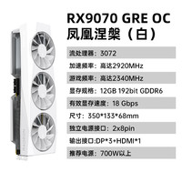 讯景 9070GRE 凤凰涅槃（白）