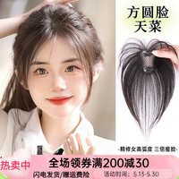 佳丽仟丝 头顶补发假刘海全真人发轻薄高颅顶遮白发假发片源头直发