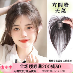 佳丽仟丝 头顶补发假刘海全真人发轻薄高颅顶遮白发假发片源头直发