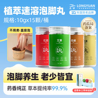龙源 LONGYUAN 泡脚包花椒生姜艾叶包泡脚丸艾草泡脚药包瑶浴足浴粉足浴包泡脚粉 实发4桶共60颗+体验装