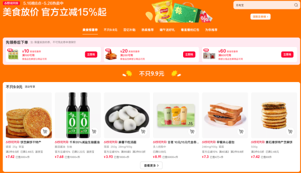 天猫食品加码! 千万品类券来袭