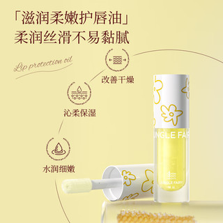  仙丛 淡化唇纹 唇油  水光透润 1