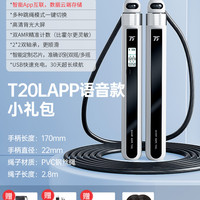 75派 智能跳绳无绳蓝牙计数减肥运动减脂专业负重绳子T20L