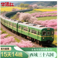 6-9月出发！西域三十六国新疆南北疆全景专列游拼团15天14晚跟团