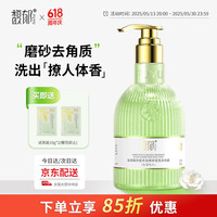 馥郁 沐浴露氨基酸磨砂男士女士专用510g持久留香72小时沐浴乳香氛滋润 清冷栀子花香调