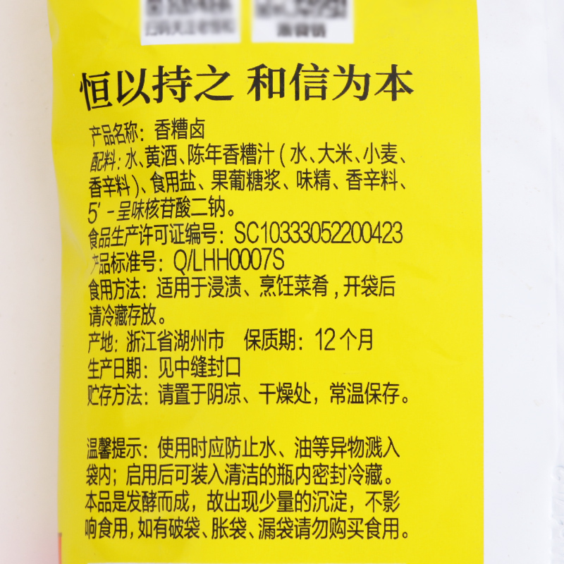 老恒和香糟卤400ml袋装0添加5年陈糟卤糟毛豆泡椒鸡爪调味卤汁料