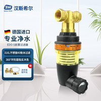 SYR 汉斯希尔 前置过滤器家用净水器40微米反冲洗 升级版 带反冲洗提醒器 德国进口 EDO-S前置
